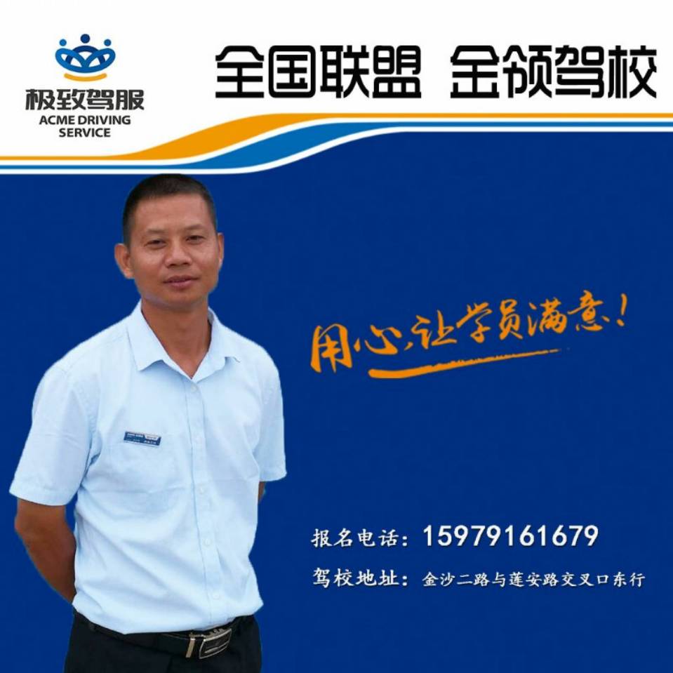 金牌教练黄传辉